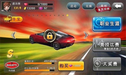 4D急速追风v1.6截图1