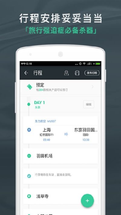 出发吧行程助手v1.7截图3