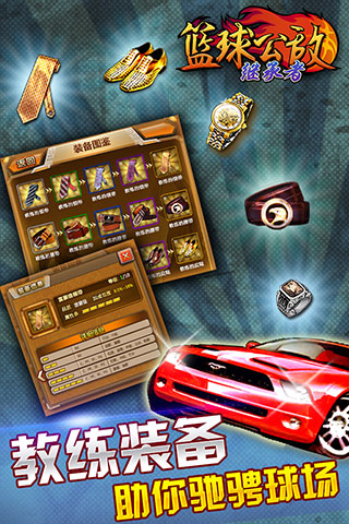 篮球公敌继承者v2.8.8截图5