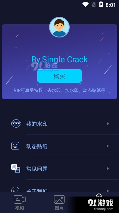 秒去水印会员版v2.9.7截图3