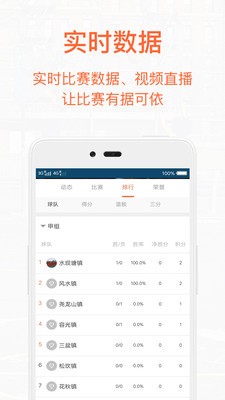 我爱篮球运动v1.13截图4