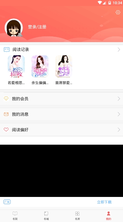 飞跃免费小说v2.8截图2