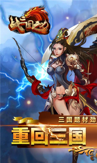 战三国之刃v1.1.4截图1