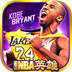 NBA英雄v1.13