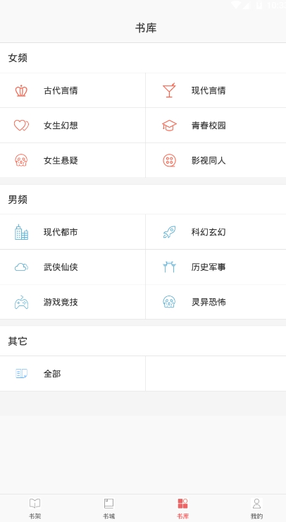 飞跃免费小说v2.8截图1