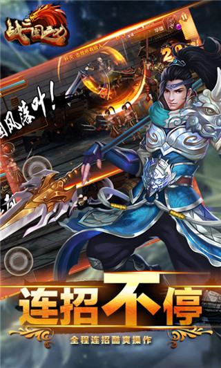 战三国之刃v1.1.4截图4