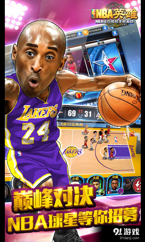 NBA英雄v1.13截图2