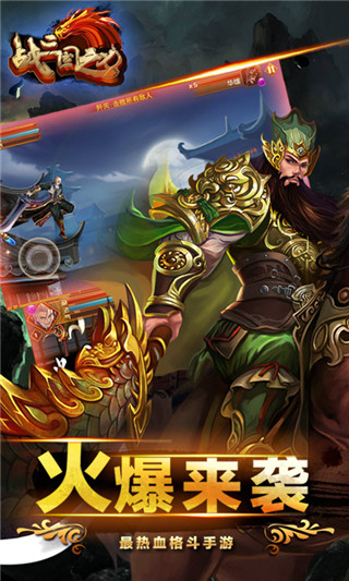战三国之刃v1.1.4截图3
