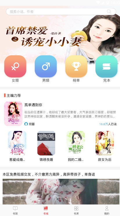 飞跃免费小说v2.8截图4