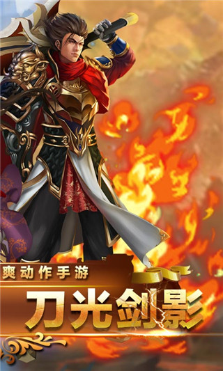 战三国之刃v1.1.4截图2
