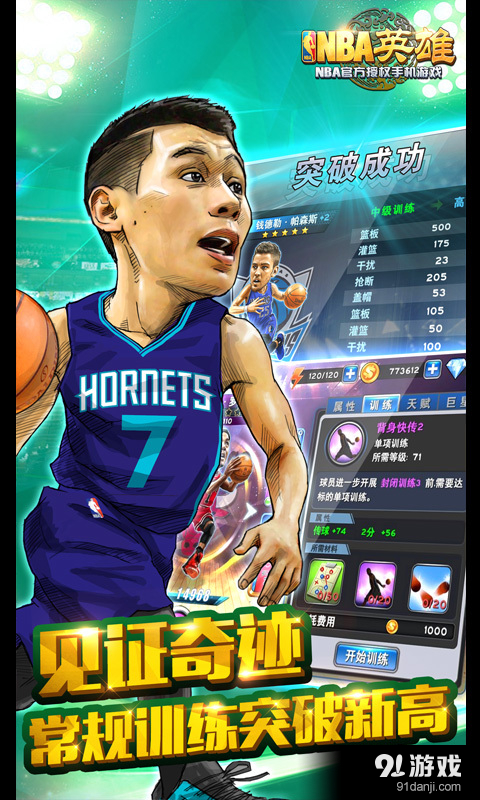 NBA英雄v1.13截图3