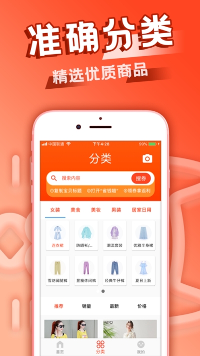 省钱喵v1.7截图2