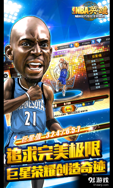 NBA英雄v1.13截图5