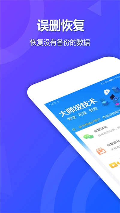 手机聊天记录恢复v1.3.6截图1