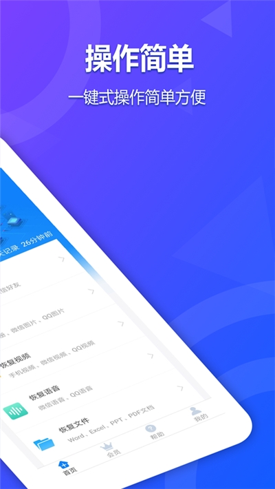 手机聊天记录恢复v1.3.6截图2