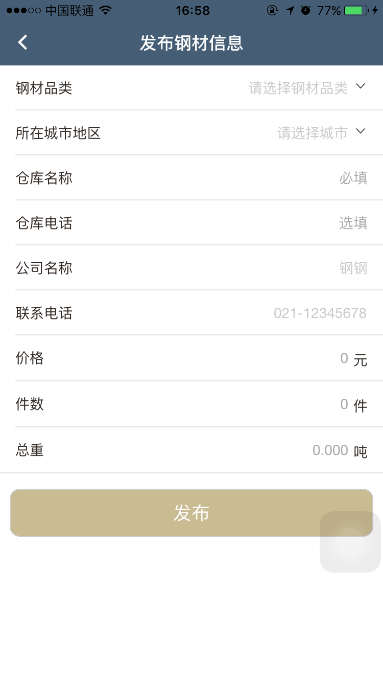 钢钢报价v2.4.8截图3