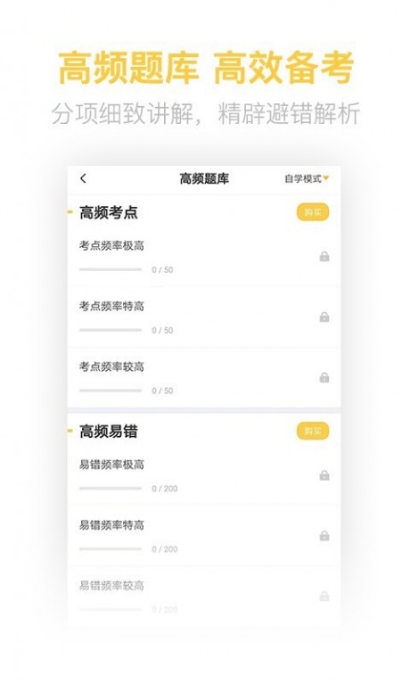基金从业资格亿题库v2.13截图2