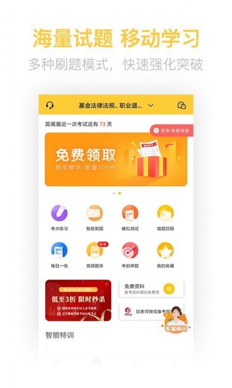 基金从业资格亿题库v2.13截图1