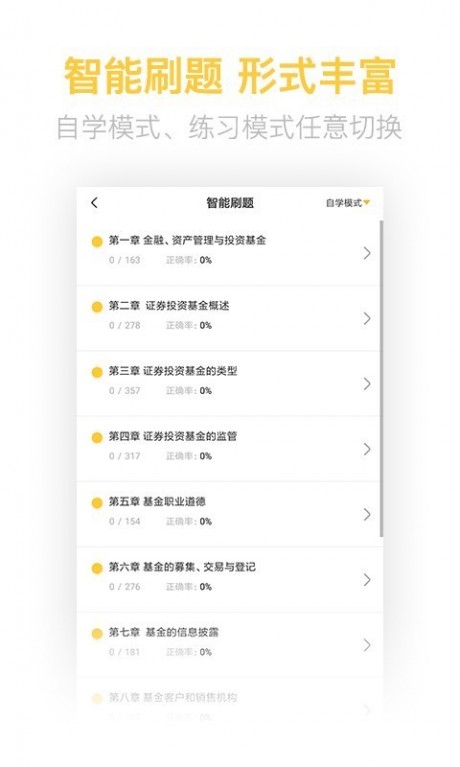 基金从业资格亿题库v2.13截图3
