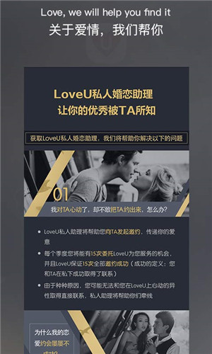 相亲交友爱约会v1.5.5截图1