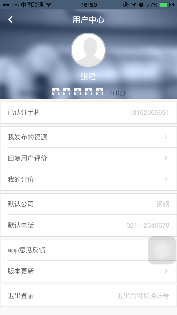 钢钢报价v2.4.8截图4