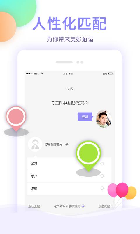 爱特缘v1.5.6截图1