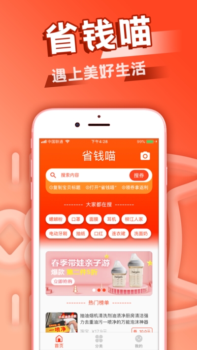 省钱喵v1.7截图3