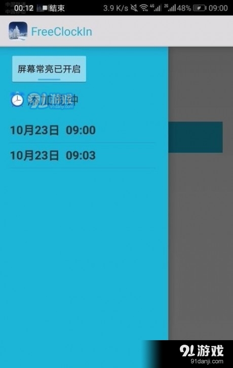 FreeClockInv3.5截图2