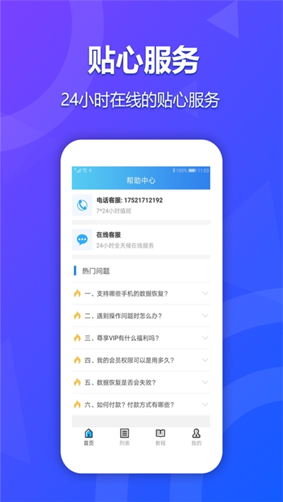 手机聊天记录恢复v1.3.6截图3