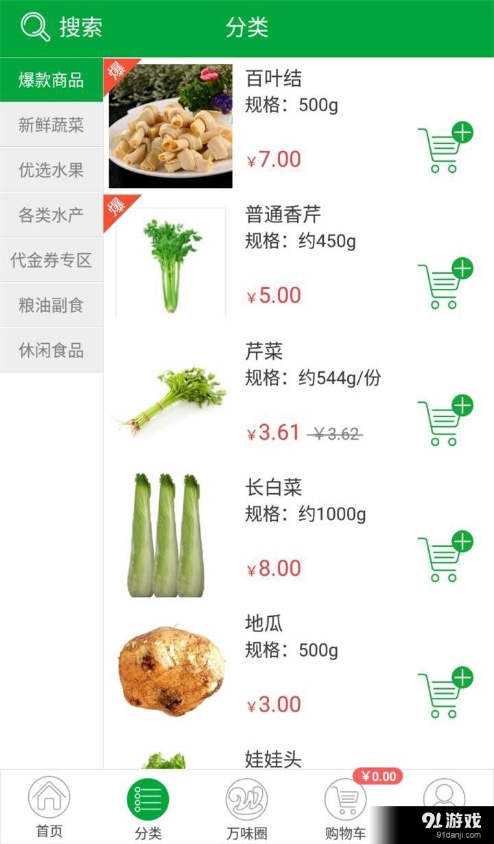 万味林生鲜v2.3.10截图2