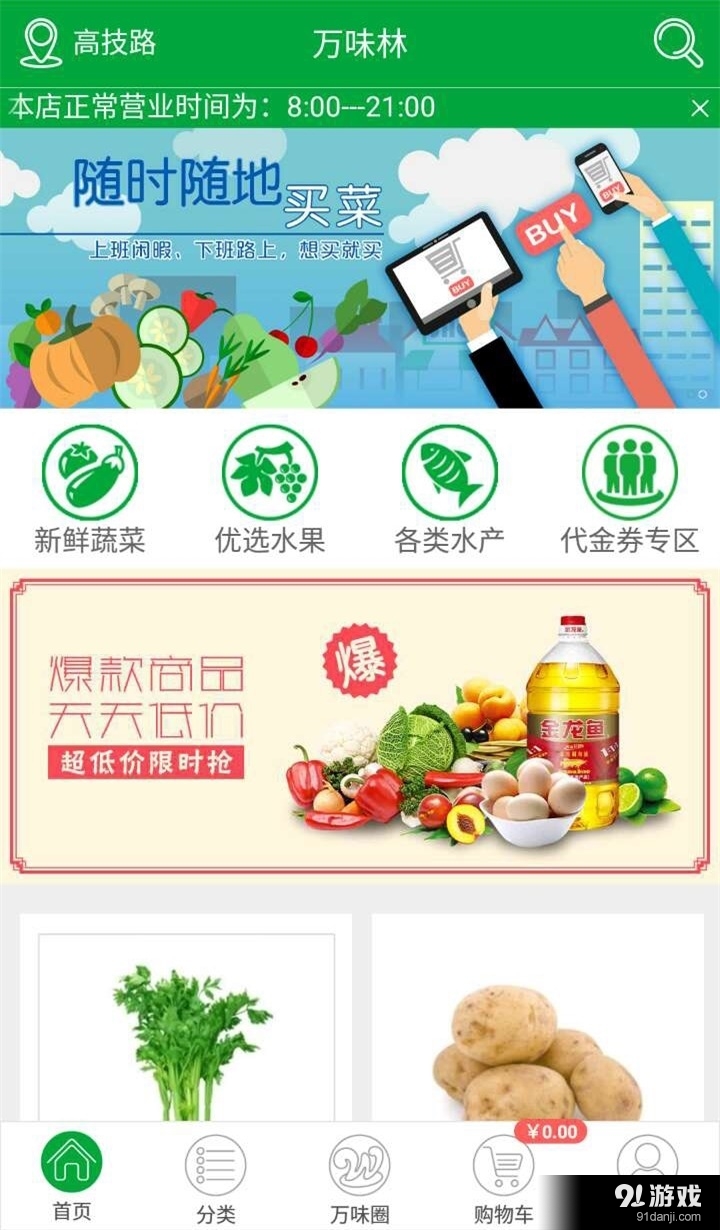 万味林生鲜v2.3.10截图1