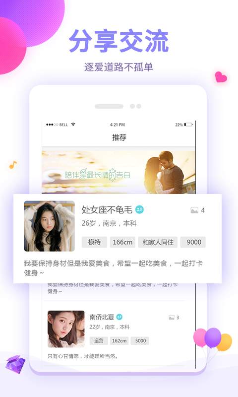 爱特缘v1.5.6截图3