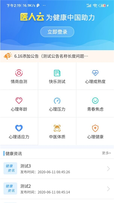 医人云(医学资源学习)v4.0.09截图1