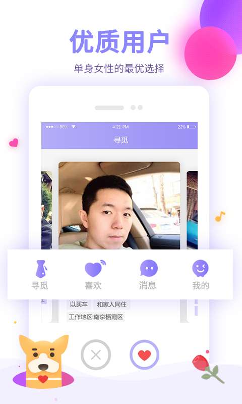 爱特缘v1.5.6截图4