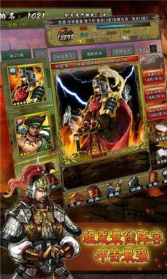 掌上名将修改版v1.6.8截图1