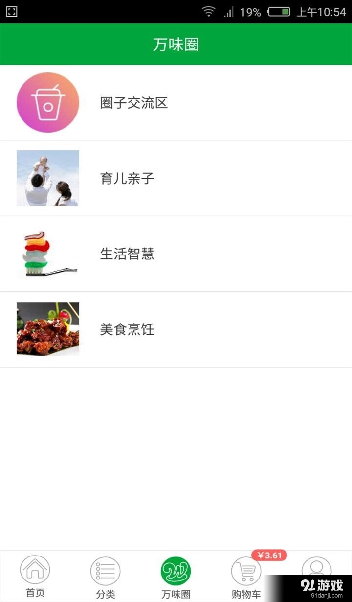 万味林生鲜v2.3.10截图3