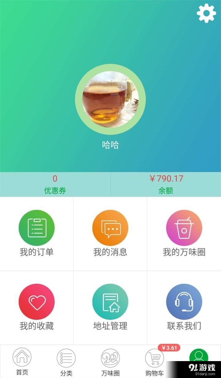 万味林生鲜v2.3.10截图5