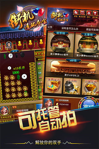 街机连环夺宝v4.17截图1