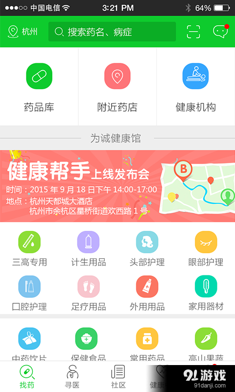 私人健康帮手v1.5.14截图1