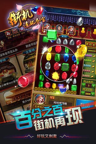 街机连环夺宝v4.17截图3
