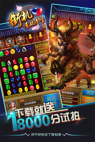 街机连环夺宝v4.17截图2