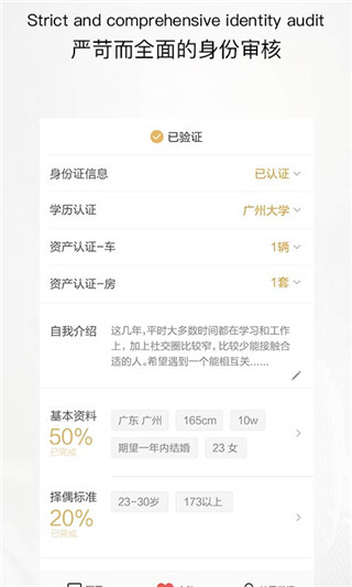 相亲交友爱约会v1.5.5截图4