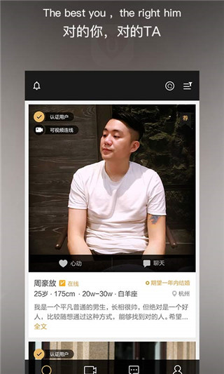 相亲交友爱约会v1.5.5截图3