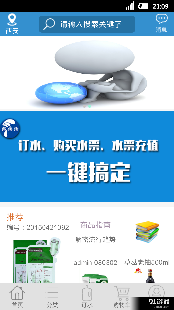 好快活商城v1.8.14截图1