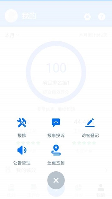 人居服务v1.63截图1