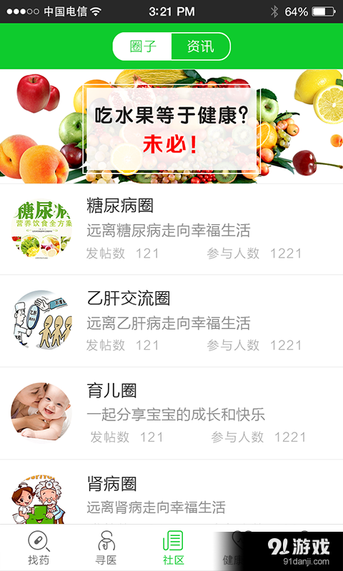私人健康帮手v1.5.14截图3