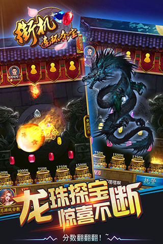 街机连环夺宝v4.17截图4