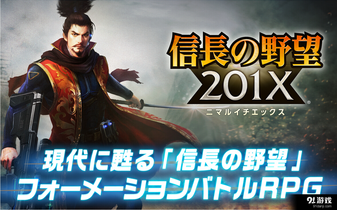 信长之野望201Xv1.21.003截图1
