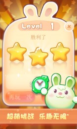 开心消消兔修改版v1.7截图2