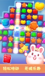 开心消消兔修改版v1.7截图1